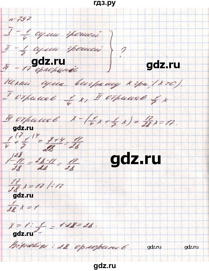 ГДЗ по алгебре 8 класс Тарасенкова   вправа - 797, Решебник