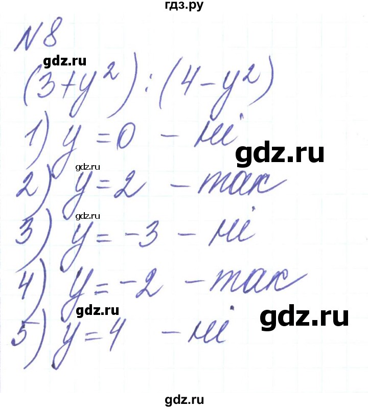 ГДЗ по алгебре 8 класс Тарасенкова   вправа - 8, Решебник