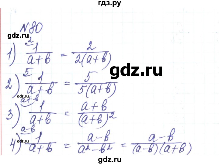 ГДЗ по алгебре 8 класс Тарасенкова   вправа - 80, Решебник