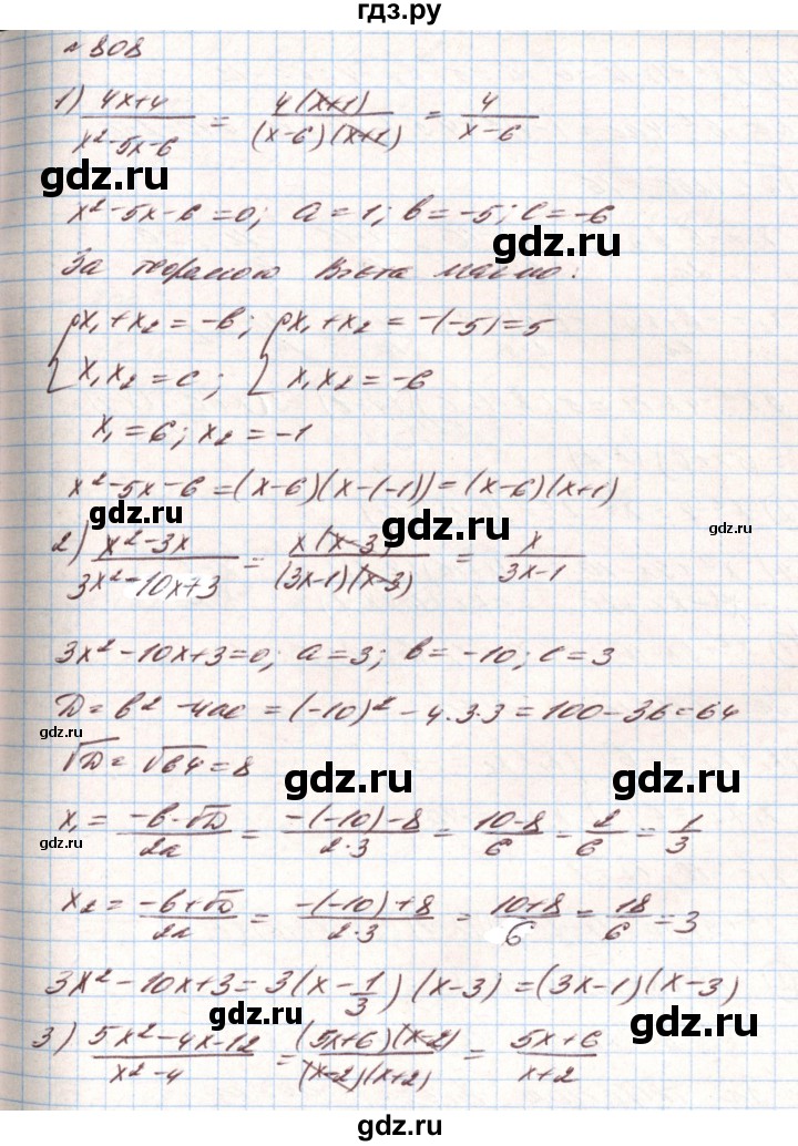 ГДЗ по алгебре 8 класс Тарасенкова   вправа - 808, Решебник