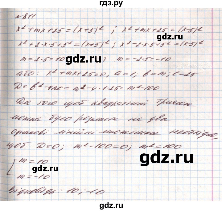 ГДЗ по алгебре 8 класс Тарасенкова   вправа - 811, Решебник