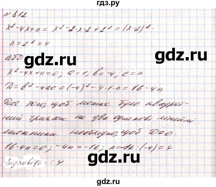 ГДЗ по алгебре 8 класс Тарасенкова   вправа - 812, Решебник
