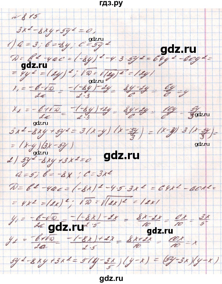 ГДЗ по алгебре 8 класс Тарасенкова   вправа - 815, Решебник