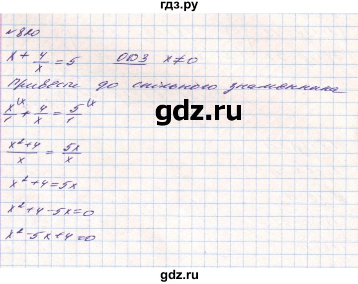 ГДЗ по алгебре 8 класс Тарасенкова   вправа - 820, Решебник