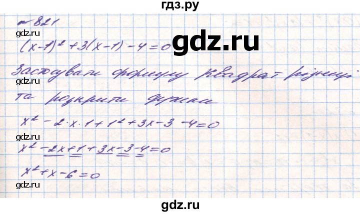 ГДЗ по алгебре 8 класс Тарасенкова   вправа - 821, Решебник