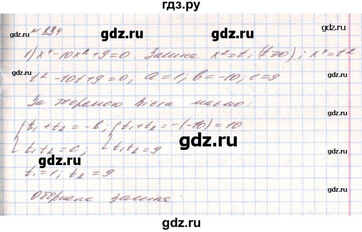 ГДЗ по алгебре 8 класс Тарасенкова   вправа - 834, Решебник