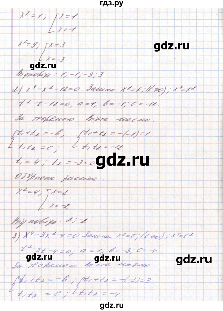 ГДЗ по алгебре 8 класс Тарасенкова   вправа - 834, Решебник