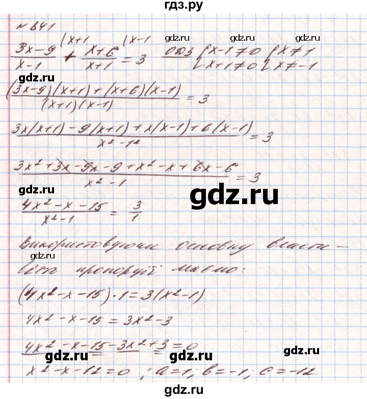 ГДЗ по алгебре 8 класс Тарасенкова   вправа - 841, Решебник