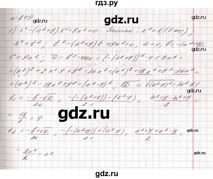 ГДЗ по алгебре 8 класс Тарасенкова   вправа - 849, Решебник