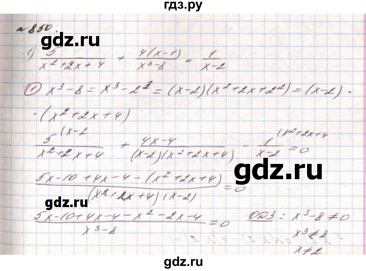 ГДЗ по алгебре 8 класс Тарасенкова   вправа - 850, Решебник