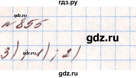 ГДЗ по алгебре 8 класс Тарасенкова   вправа - 855, Решебник
