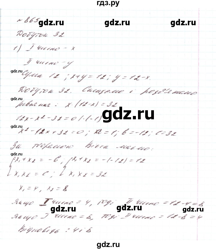 ГДЗ по алгебре 8 класс Тарасенкова   вправа - 865, Решебник