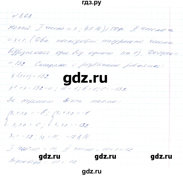 ГДЗ по алгебре 8 класс Тарасенкова   вправа - 868, Решебник