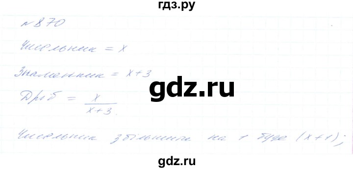 ГДЗ по алгебре 8 класс Тарасенкова   вправа - 870, Решебник