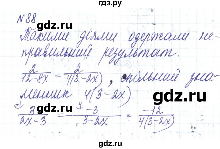 ГДЗ по алгебре 8 класс Тарасенкова   вправа - 88, Решебник
