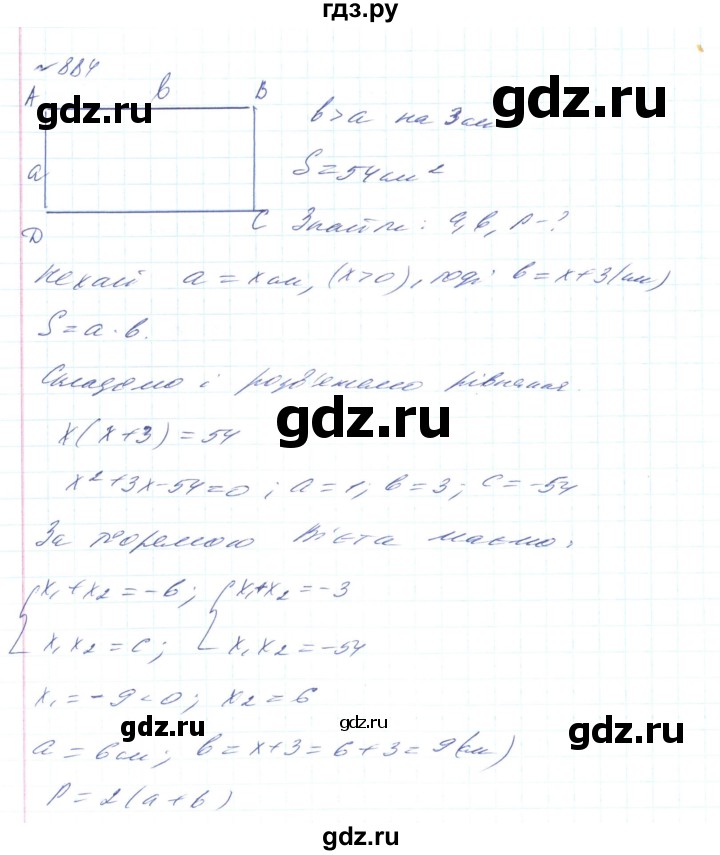 ГДЗ по алгебре 8 класс Тарасенкова   вправа - 884, Решебник