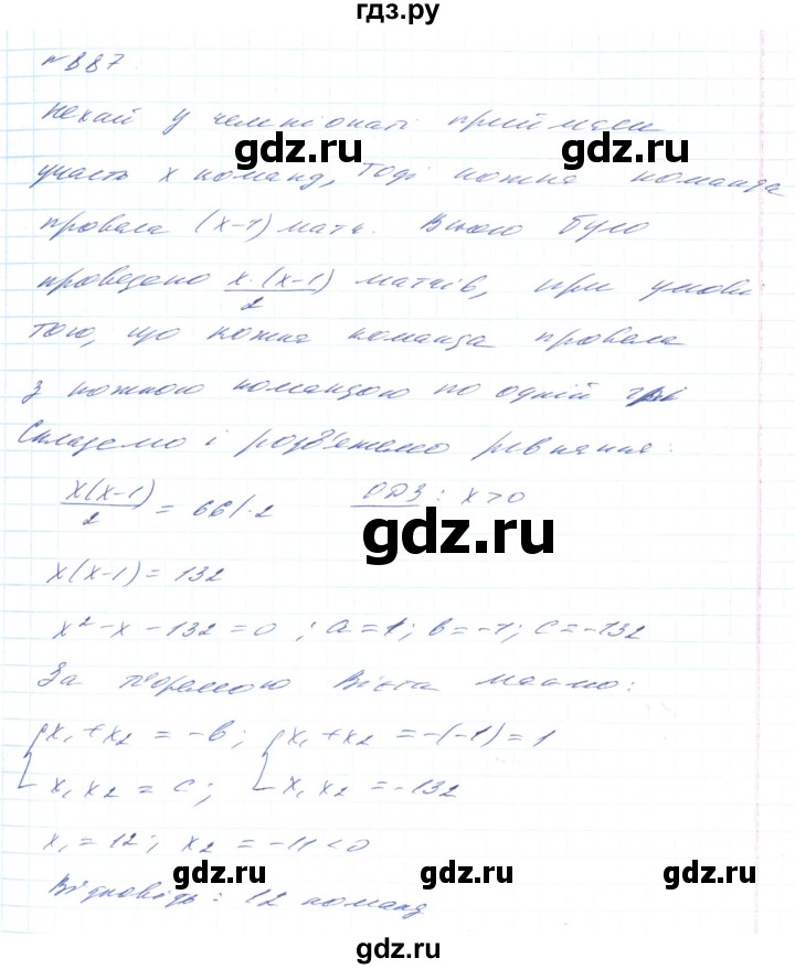 ГДЗ по алгебре 8 класс Тарасенкова   вправа - 887, Решебник