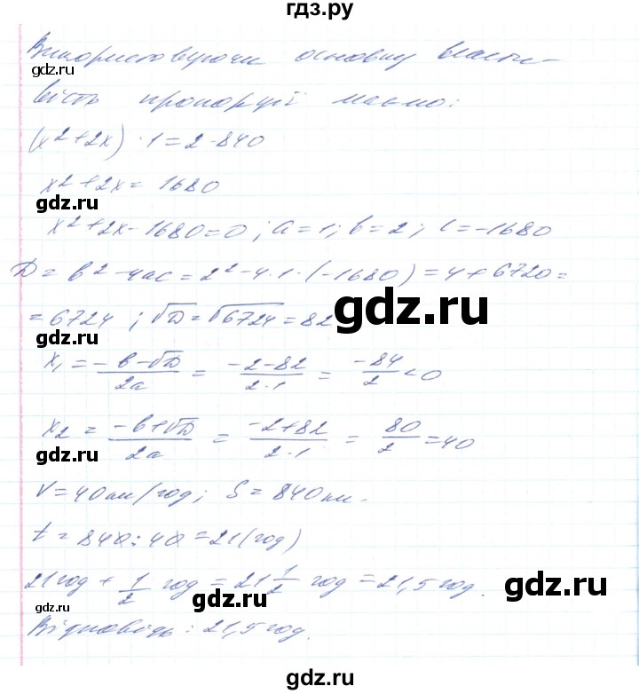 ГДЗ по алгебре 8 класс Тарасенкова   вправа - 894, Решебник