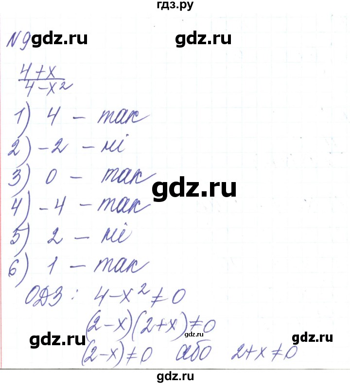 ГДЗ по алгебре 8 класс Тарасенкова   вправа - 9, Решебник