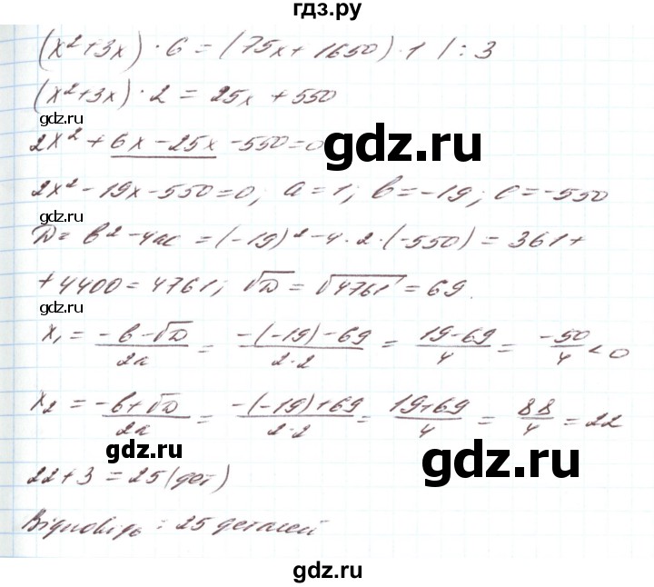 ГДЗ по алгебре 8 класс Тарасенкова   вправа - 900, Решебник