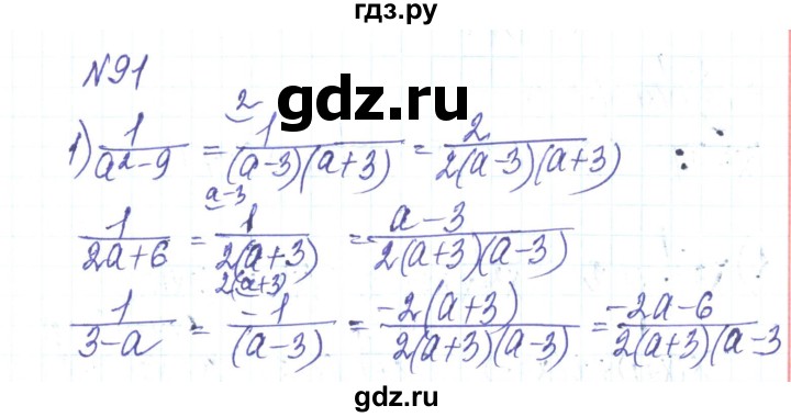 ГДЗ по алгебре 8 класс Тарасенкова   вправа - 91, Решебник