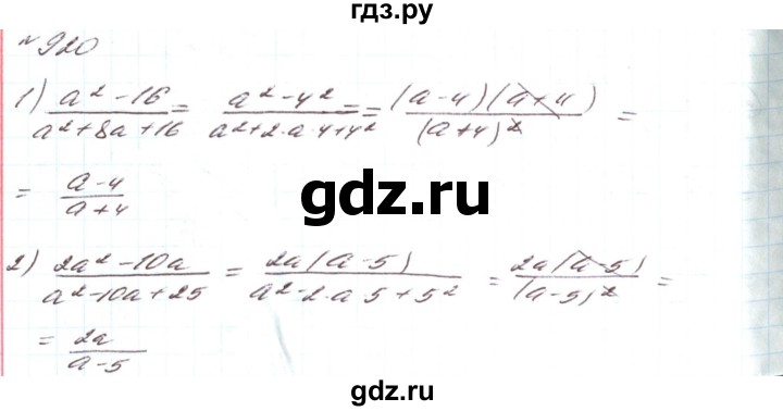 ГДЗ по алгебре 8 класс Тарасенкова   вправа - 920, Решебник