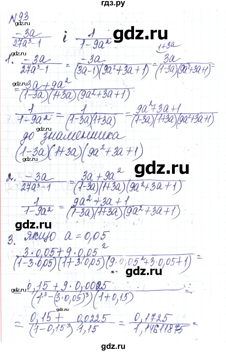 ГДЗ по алгебре 8 класс Тарасенкова   вправа - 93, Решебник