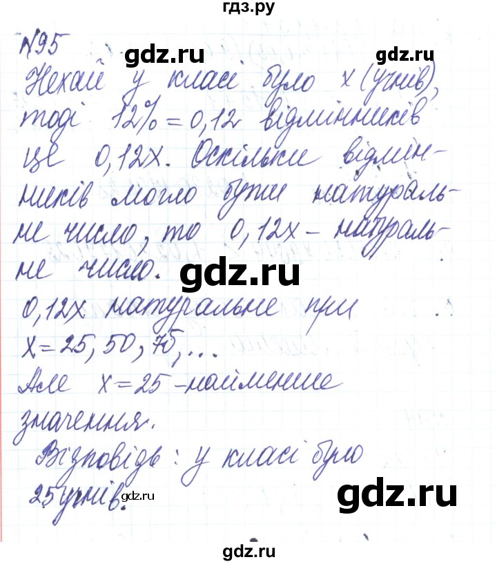ГДЗ по алгебре 8 класс Тарасенкова   вправа - 95, Решебник