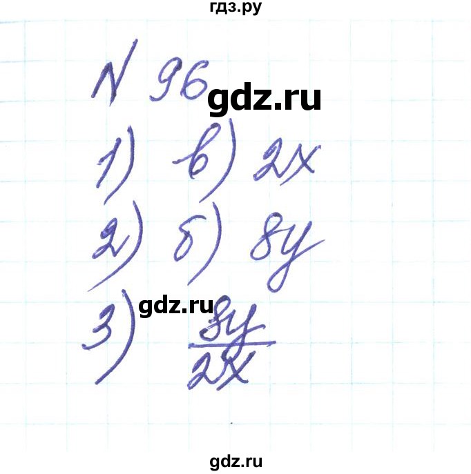 ГДЗ по алгебре 8 класс Тарасенкова   вправа - 96, Решебник
