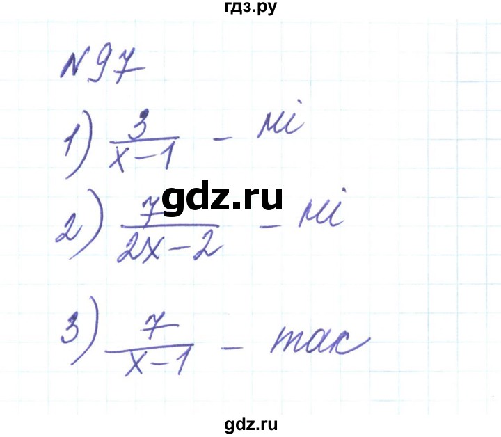 ГДЗ по алгебре 8 класс Тарасенкова   вправа - 97, Решебник