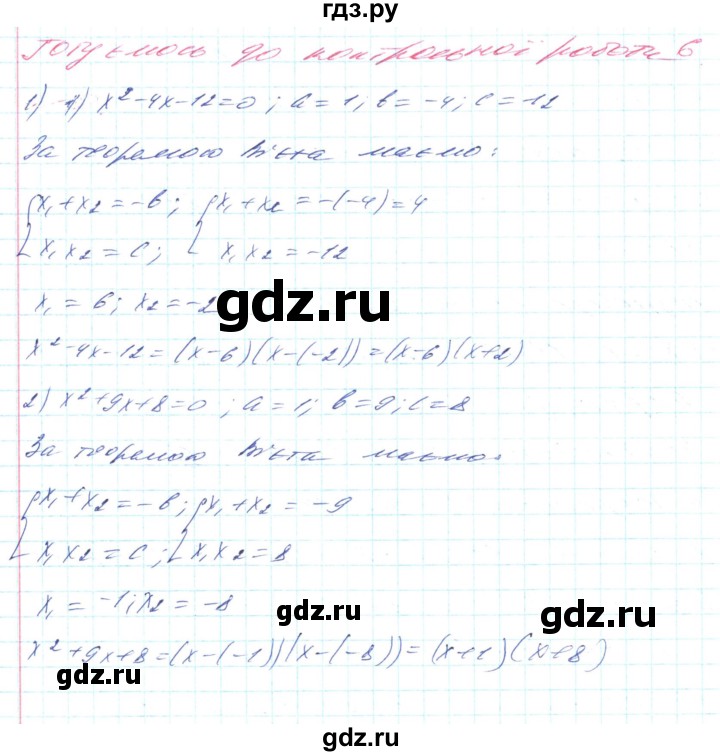 ГДЗ по алгебре 8 класс Тарасенкова   готуємося до контрольної роботи - 6, Решебник