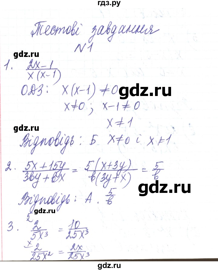 ГДЗ по алгебре 8 класс Тарасенкова   тестові завдання - 1, Решебник