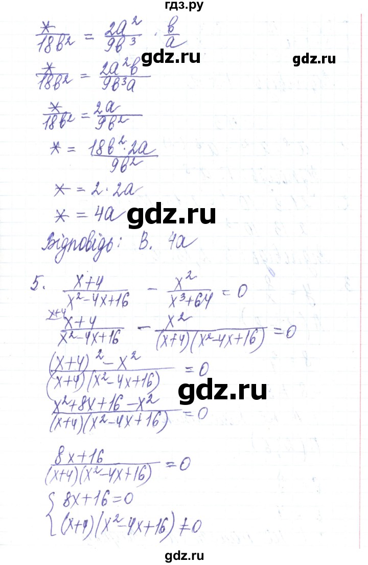 ГДЗ по алгебре 8 класс Тарасенкова   тестові завдання - 2, Решебник