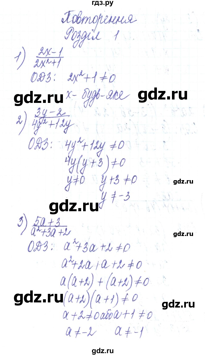 ГДЗ по алгебре 8 класс Тарасенкова   повторення / розділ 1 - 1, Решебник