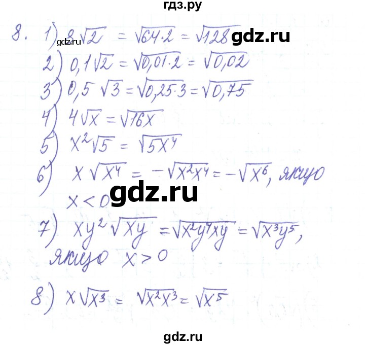 ГДЗ по алгебре 8 класс Тарасенкова   повторення / розділ 2 - 8, Решебник