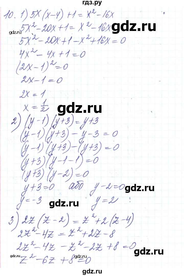 ГДЗ по алгебре 8 класс Тарасенкова   повторення / розділ 3 - 10, Решебник