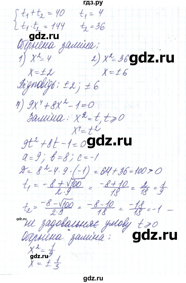 ГДЗ по алгебре 8 класс Тарасенкова   повторення / розділ 3 - 12, Решебник
