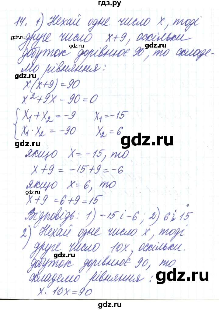 ГДЗ по алгебре 8 класс Тарасенкова   повторення / розділ 3 - 14, Решебник