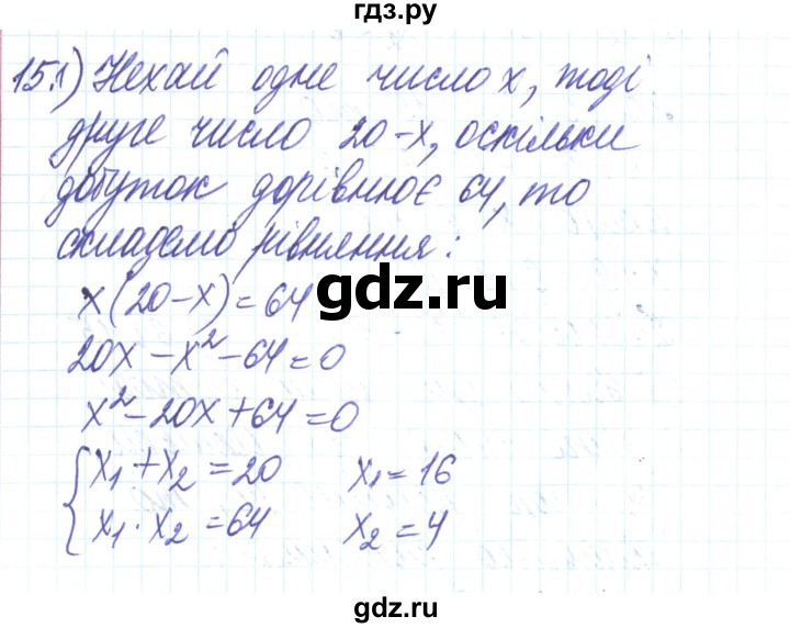 ГДЗ по алгебре 8 класс Тарасенкова   повторення / розділ 3 - 15, Решебник