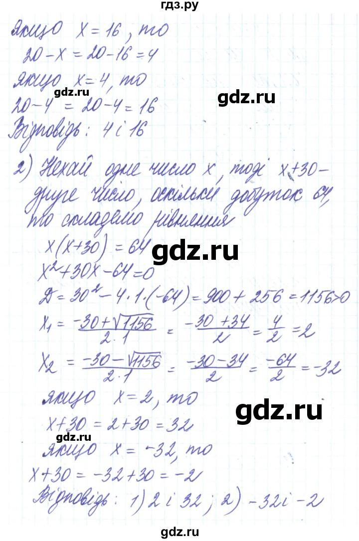 ГДЗ по алгебре 8 класс Тарасенкова   повторення / розділ 3 - 15, Решебник
