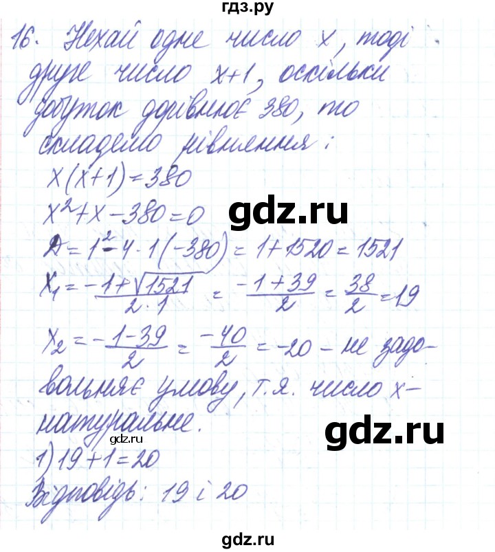 ГДЗ по алгебре 8 класс Тарасенкова   повторення / розділ 3 - 16, Решебник