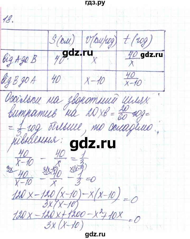 ГДЗ по алгебре 8 класс Тарасенкова   повторення / розділ 3 - 18, Решебник