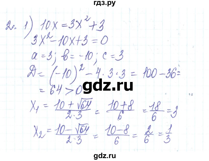 ГДЗ по алгебре 8 класс Тарасенкова   повторення / розділ 3 - 2, Решебник