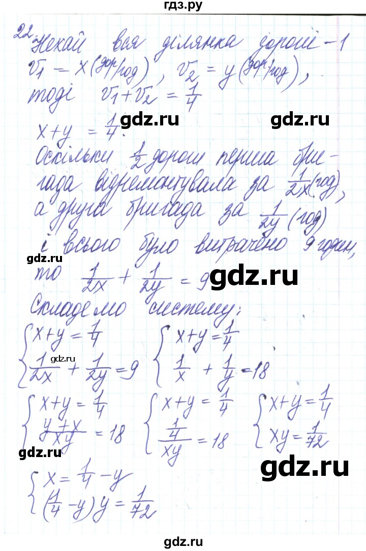 ГДЗ по алгебре 8 класс Тарасенкова   повторення / розділ 3 - 22, Решебник
