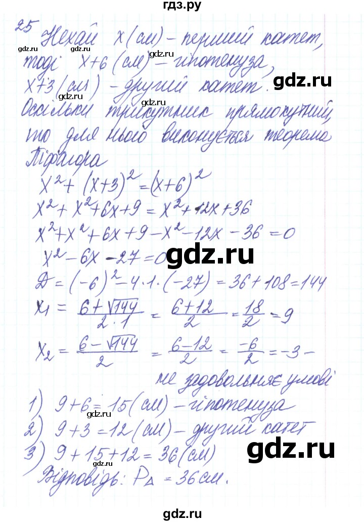 ГДЗ по алгебре 8 класс Тарасенкова   повторення / розділ 3 - 25, Решебник