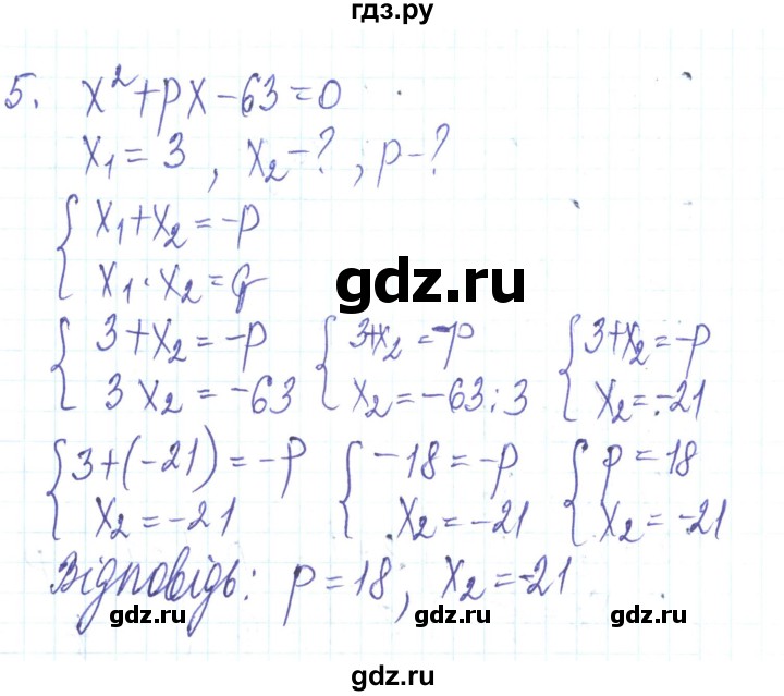 ГДЗ по алгебре 8 класс Тарасенкова   повторення / розділ 3 - 5, Решебник