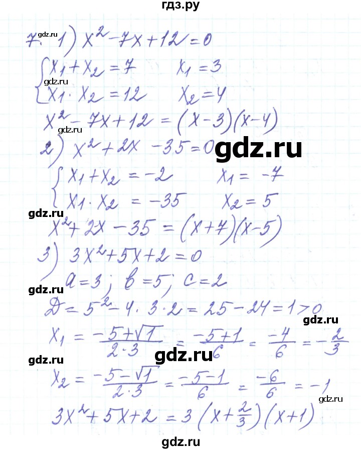 ГДЗ по алгебре 8 класс Тарасенкова   повторення / розділ 3 - 7, Решебник