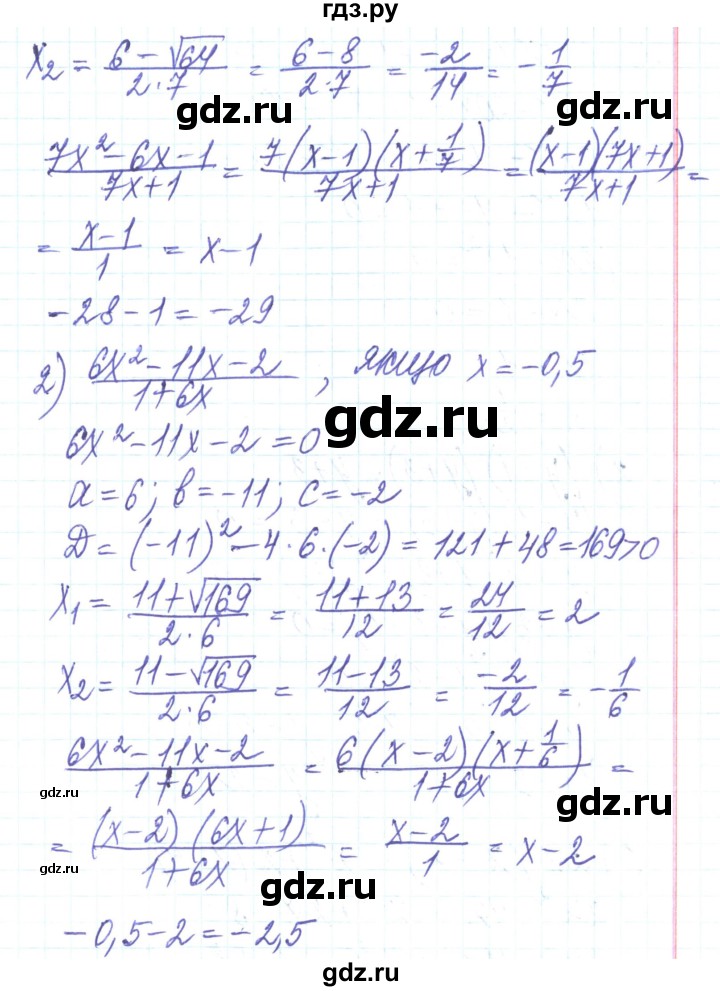 ГДЗ по алгебре 8 класс Тарасенкова   повторення / розділ 3 - 9, Решебник