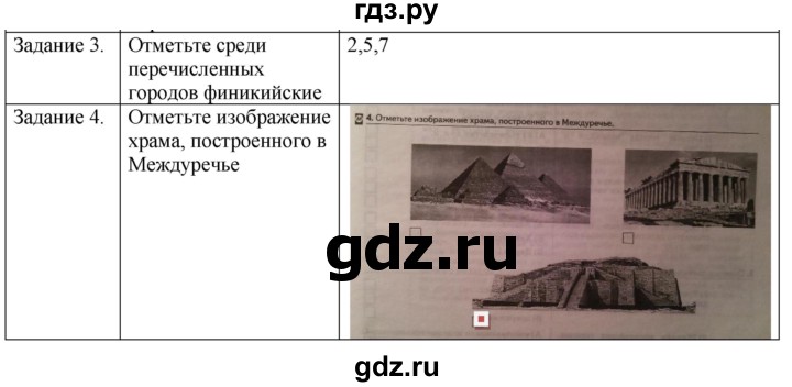 ГДЗ по истории 5 класс Абрамов рабочая тетрадь  страница - 29, Решебник №1