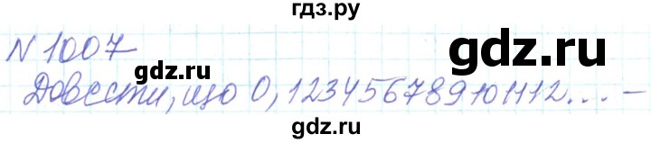 ГДЗ по алгебре 8 класс Кравчук   вправа - 1007, Решебник